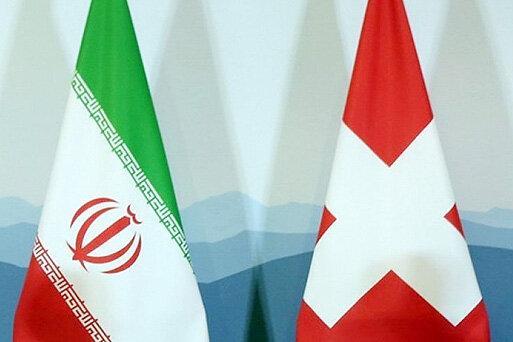 نقش سوئیس در تبادل زندانیان میان ایران و آمریکا