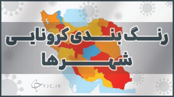 خروج همه شهرهای ایران از شرایط قرمز کرونا پس از 289 روز